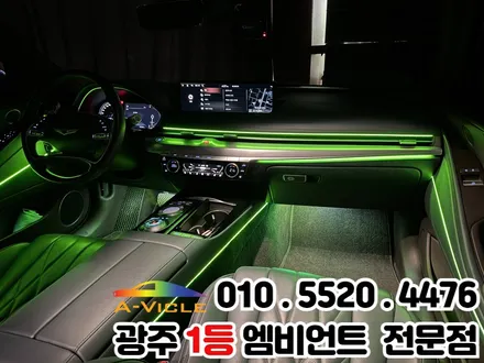 광주 엠비언트 제네시스g80 이런 빛감 어때? / 광주 북구