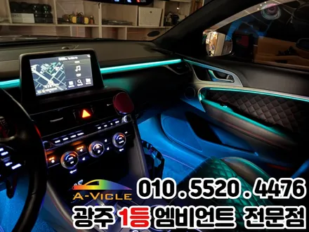광주 엠비언트 잘하는 곳 제네시스g70 시공 후기 / 광주 북구