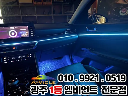 광주 엠비언트 k5 dl3 감성 터지는 자동차 실내 튜닝옵션! / 광주 북구