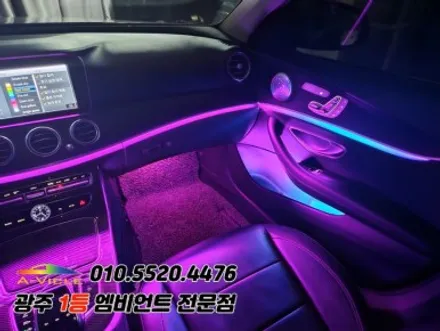 w213 e클래스 광주 엠비언트 에이비클 시공 순정연동까지! / 벤츠 / E-클래스 W213 / 광주 북구