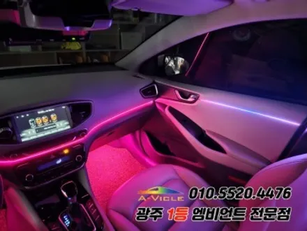 아이오닉 광주 엠비언트 실내튜닝 멀티컬러 에이비클! / 광주,나주,순천