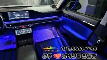 그랜저gn7 광주 엠비언트 순정연동 실내튜닝 에이비클 시공! / 광주 북구