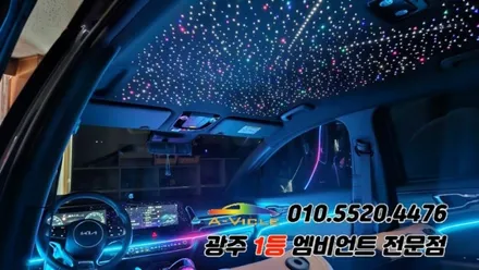 스포티지nq5 광주 엠비언트 천장은하수 실내튜닝 에이비클&파이버테리어 패키지 시공! / 광주 북구