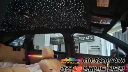 쏘렌토 mq4 광주 엠비언트 은하수 무드등 실내튜닝! / 광주 북구