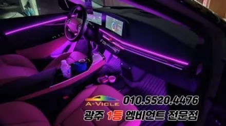 ev6 광주 엠비언트 후진off 다양한 기능 에이비클시공! / 광주 북구