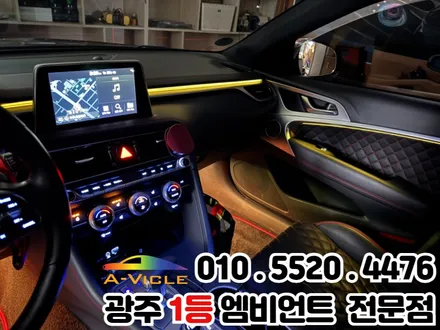 광주 엠비언트 잘하는 곳 제네시스g70 시공 후기 / 광주 북구