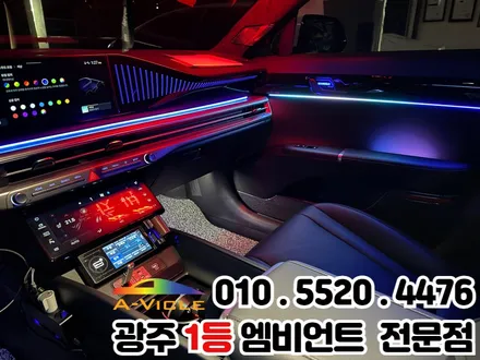 광주 엠비언트 가족에게 사랑받는 튜닝 \'그랜저gn7\' 천장은하수 / 광주 북구