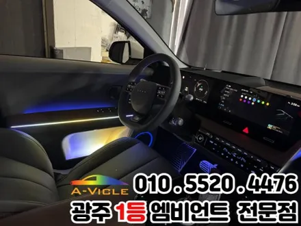 광주 엠비언트 시공 전문 \'아이오닉5\' 광량업 멀티컬러로 변신! / 광주 북구