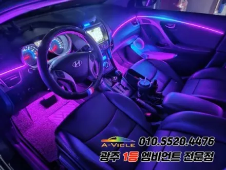 아반떼md 광주 엠비언트 멀티컬러 무빙 에이비클시공!