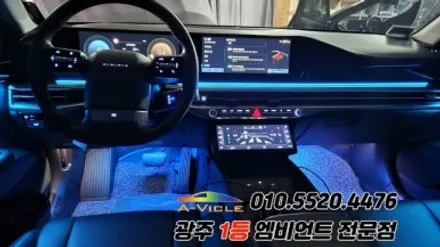 그랜저gn7 광주 엠비언트 순정연동 실내튜닝 에이비클 시공! / 광주 북구
