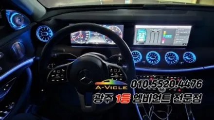 벤츠e클래스 w213 광주 엠비언트 송풍구무드등 4d부메스터 에이비클! / 광주 북구