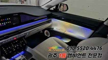 그랜저gn7 광주 엠비언트 듀얼컬러 깜빡이 무빙 에이비클 시공!! / 광주 북구