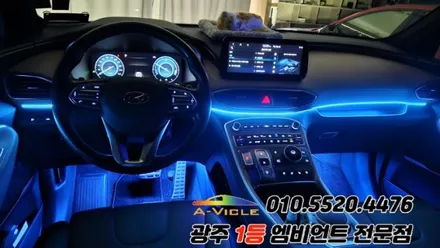 더뉴싼타페tm 광주 엠비언트 후진off 에이비클 시공! / 광주 북구