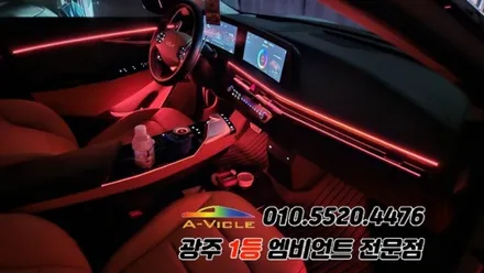 ev6 광주 엠비언트 후진off 다양한 기능 에이비클시공! / 광주 북구
