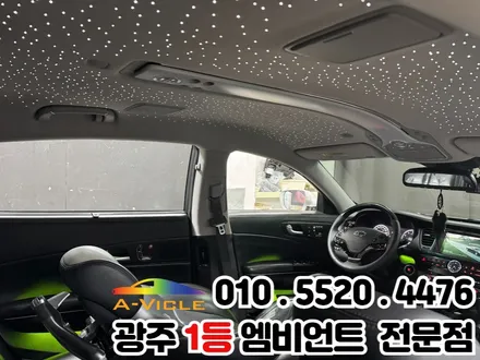 광주 신안동 k9 실내튜닝 엠비언트 스타라이트 패키지 / 광주 북구