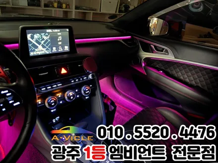 광주 엠비언트 잘하는 곳 제네시스g70 시공 후기 / 광주 북구