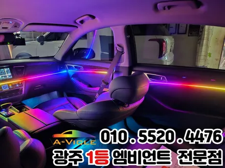 광주 엠비언트 전문점 제네시스dh 엠비언트 시공 완료!! / 광주 북구
