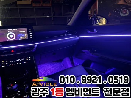 광주 엠비언트 k5 dl3 감성 터지는 자동차 실내 튜닝옵션! / 광주 북구