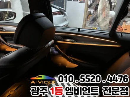 bmw g30 광주 엠비언트 멀티컬러 순정연동 / 광주 북구