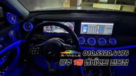 벤츠e클래스 w213 광주 엠비언트 송풍구무드등 4d부메스터 에이비클! / 광주 북구