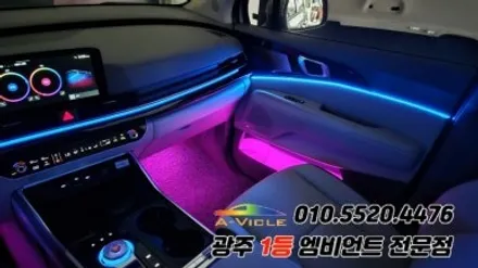 카니발ka4 페이스리프트 광주 엠비언트 듀얼컬러 조그다이얼 에이비클 시공!! / 광주 북구