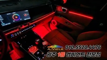 쏘렌토 페이스리프트 광주 엠비언트 조그다이얼 실내튜닝 에이비클 시공! / 광주 북구
