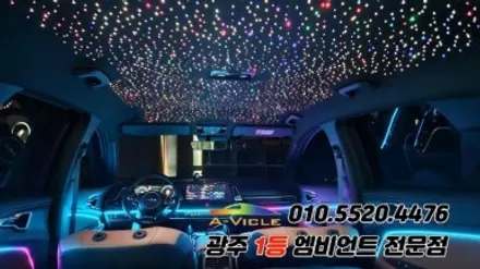 스포티지nq5 광주 엠비언트 천장은하수 실내튜닝 에이비클&파이버테리어 패키지 시공! / 광주 북구