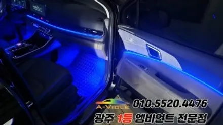 카니발ka4 페이스리프트 광주 엠비언트 후진off 에이비클 시공!! / 광주 북구