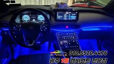 더뉴싼타페tm 광주 엠비언트 후진off 에이비클 시공! / 광주 북구