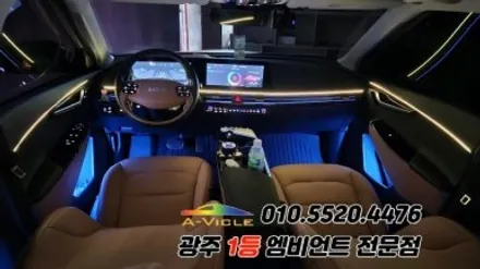 ev6 광주 엠비언트 후진off 다양한 기능 에이비클시공! / 광주 북구