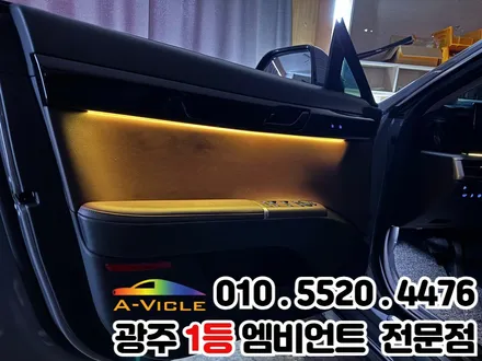 광주 엠비언트 추천 그랜저GN7 순정연동까지 잘하는 곳 / 광주 북구