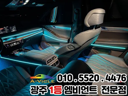 광주 엠비언트 제네시스g80 이런 빛감 어때? / 광주 북구