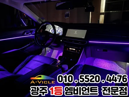 광주 엠비언트 k7 프리미어 RGB 매립방식 순정처럼 잘하는 곳 / 광주 북구
