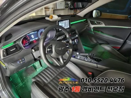 G70 광주 엠비언트 실내튜닝으로 분위기 바꾸기 에이비클 광주지사에서! / 광주,나주,순천