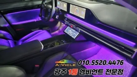 그랜저gn7 광주 엠비언트 순정연동 실내튜닝 에이비클 시공! / 광주 북구