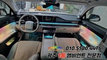 그랜저gn7 광주 엠비언트 듀얼컬러 깜빡이 무빙 에이비클 시공!! / 광주 북구