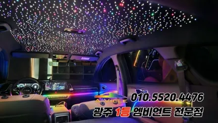 스포티지nq5 광주 엠비언트 천장은하수 실내튜닝 에이비클&파이버테리어 패키지 시공! / 광주 북구