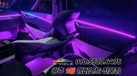 ev6 광주 엠비언트 후진off 순정연동 에이비클! / 광주 북구