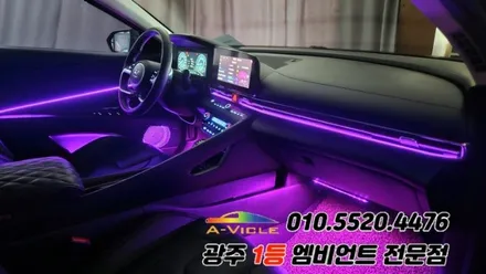 아반떼 cn7 광주 엠비언트 순정연동 실내튜닝 에이비클!! / 광주 북구