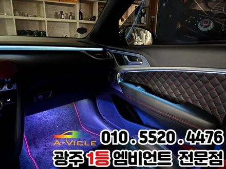 광주 엠비언트 잘하는 곳 제네시스g70 시공 후기 / 광주 북구