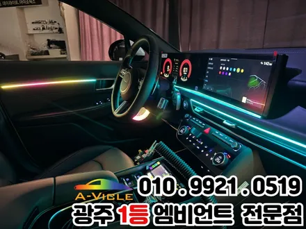 광주 엠비언트 천장은하수 쏘나타 디 엣지 더 세련되게 더 고급스럽게!! / 광주 북구