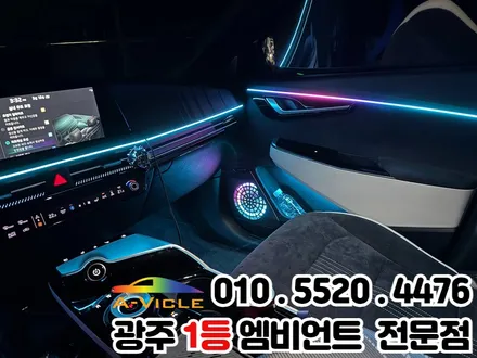 광주 엠비언트 잘하는 곳 ev6 실내 튜닝 감성 충전 완료!! / 광주 북구