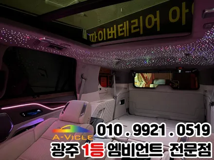 광주 엠비언트+천장은하수 에스컬레이드 럭셔리 SUV 감성 튜닝 / 광주 북구