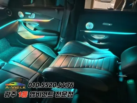 w213 e클래스 광주 엠비언트 에이비클 시공 순정연동까지! / 벤츠 / E-클래스 W213 / 광주 북구