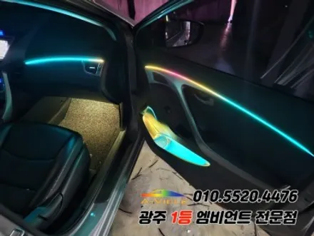 아반떼md 광주 엠비언트 멀티컬러 무빙 에이비클시공!