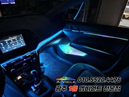아반떼AD 광주 엠비언트 멀티컬러 다이얼 제어 에이비클!! / 광주,나주,순천
