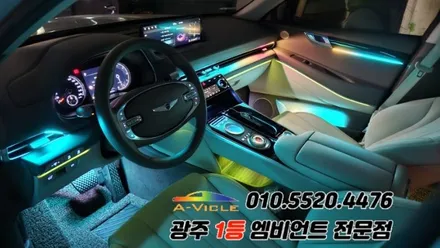 gv80 광주 엠비언트 순정연동 깜빡이 무빙 에이비클 시공!! / 광주 북구