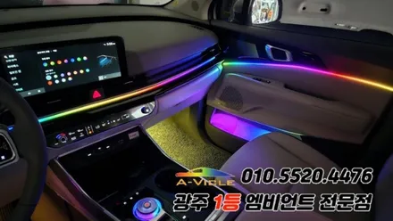 카니발ka4 페이스리프트 광주 엠비언트 듀얼컬러 조그다이얼 에이비클 시공!! / 광주 북구