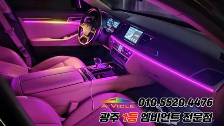 제네시스dh 광주 엠비언트 후진off 깜빡이 무빙 에이비클 시공!! / 광주 북구