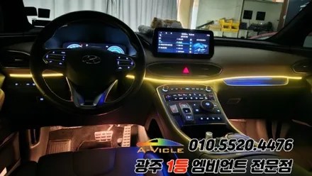 더뉴싼타페tm 광주 엠비언트 후진off 에이비클 시공! / 광주 북구